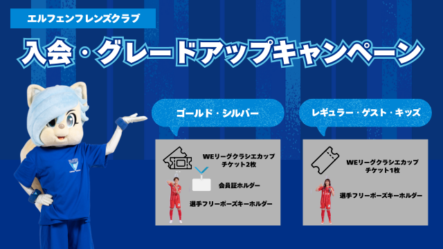 【EFC】入会・グレードアップキャンペーン実施のお知らせ